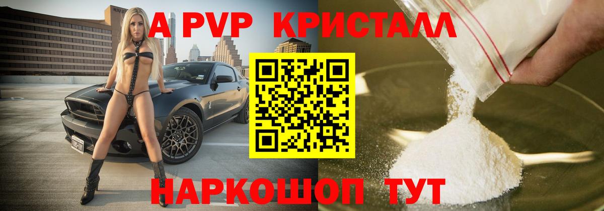 A PVP Соль  APVP Crystall  Вход с VPN  Кимры 