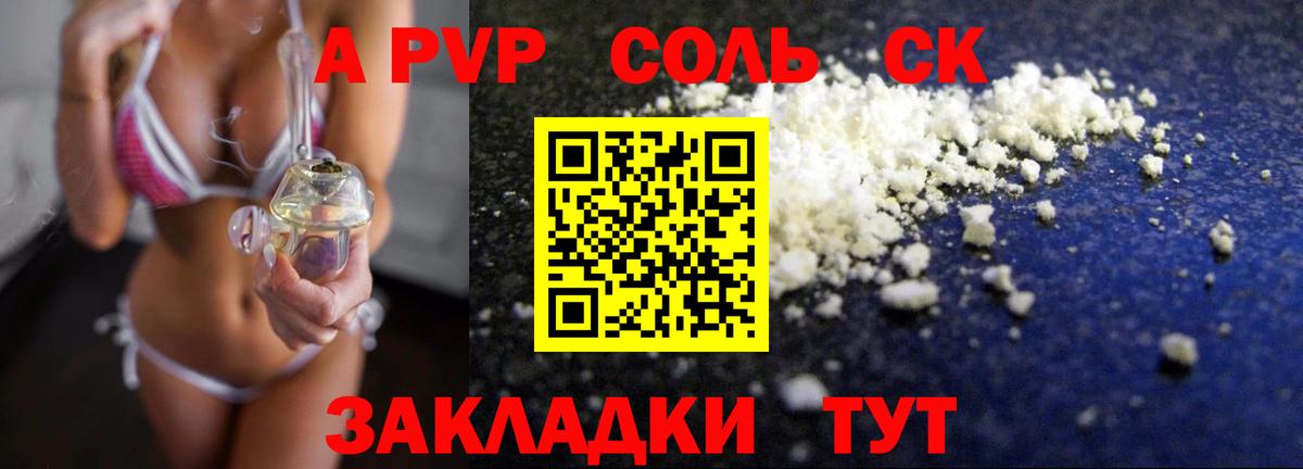 A PVP Crystall Кимры