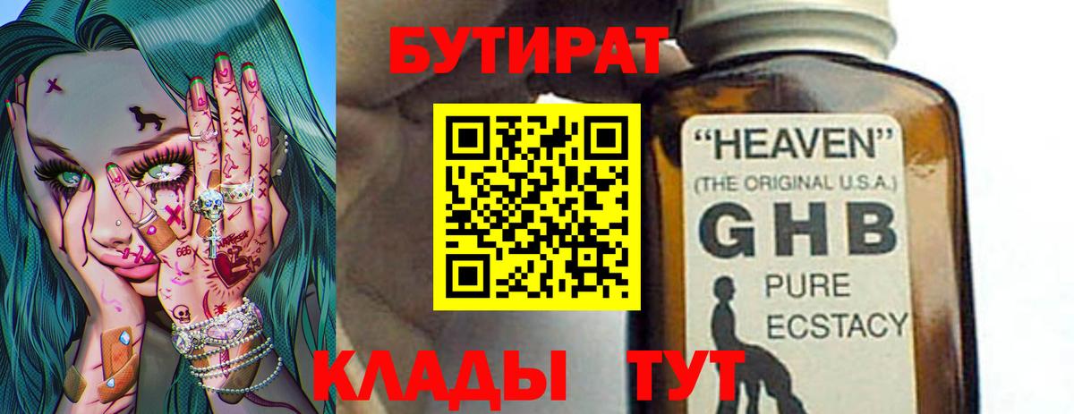 БУТИРАТ BDO Кимры