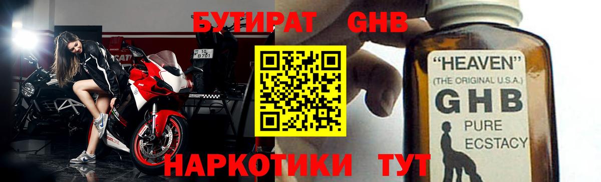 Бутират жидкий экстази  Вход с VPN  Кимры 