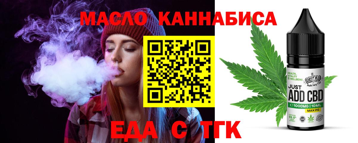 Еда ТГК конопля  Вход с VPN  Кимры 