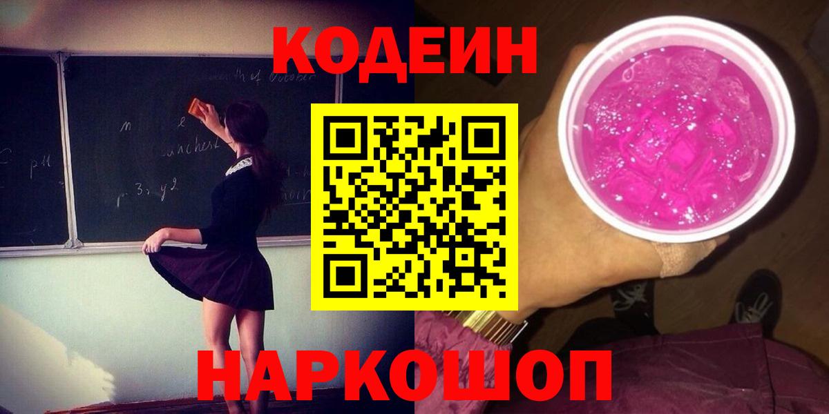Кодеиновый сироп Lean напиток Lean (лин) Кимры