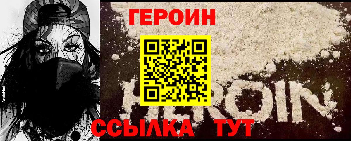 Героин белый Кимры