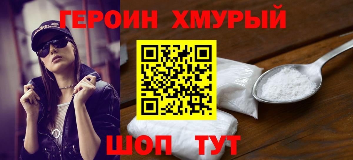 Кимры  ГЕРОИН белый  Вход с VPN 