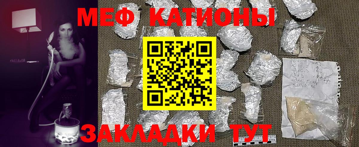 Меф мяу мяу мука Кимры
