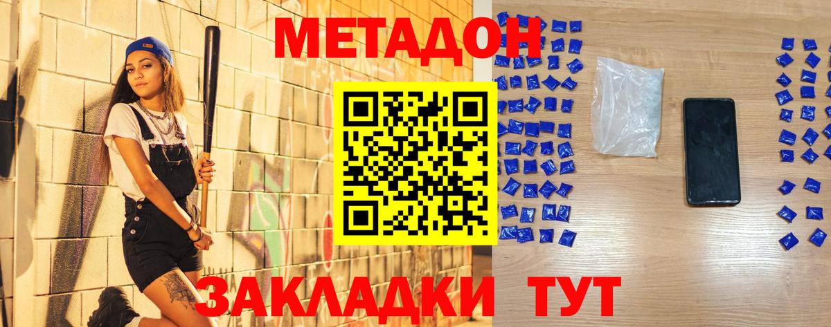 Метадон кристалл  мега ссылка  Кимры  Вход с VPN  Метадон methadone 