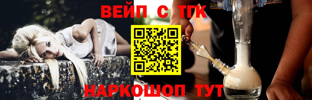 ТГК вейп с тгк Кимры